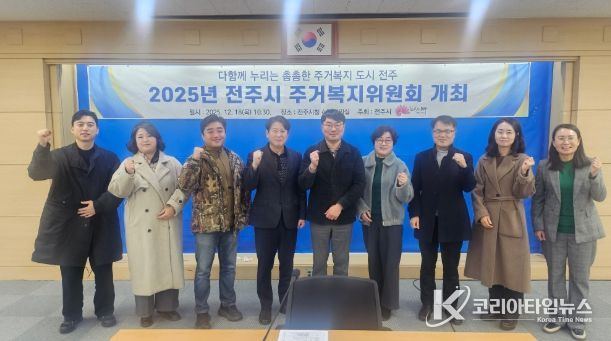 전주시, 2026년 촘촘한 주거복지 정책 ‘강화’