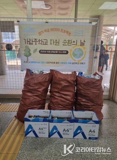 가람중학교와 함께 추진한 ‘자원순환의 날'에서 모인 재활용품