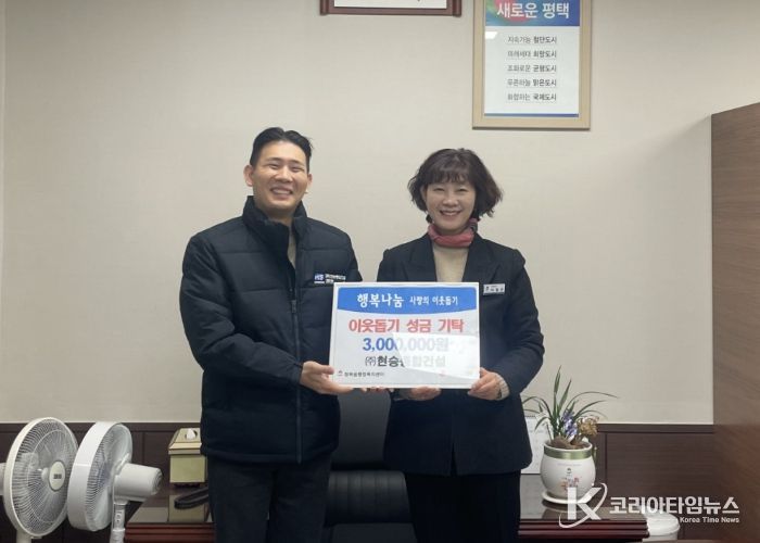 청북읍 ㈜현승종합건설 이웃돕기 성금 300만 원 기부