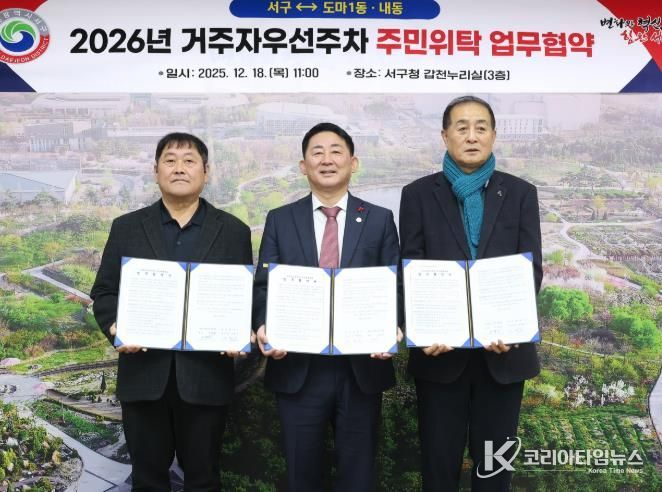 대전 서구는 18일 도마1동 및 내동과 거주자 우선 주차 위탁 협약을 체결했다