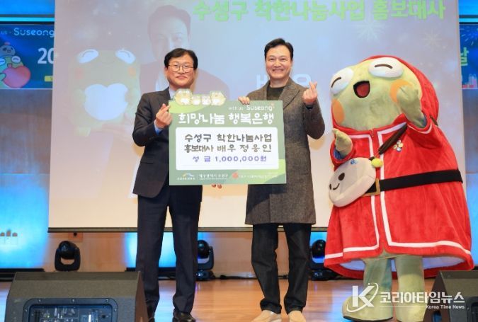 ‘착한나눔사업’ 홍보대사 배우 정웅인, 이웃돕기 성금 전달