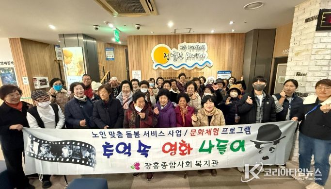 노인맞춤돌봄서비스 영화 나들이 진행