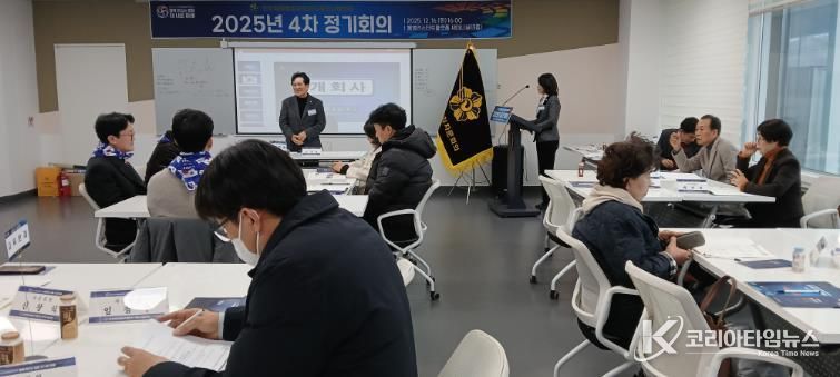 민주평통 통영시협의회, 2025년 제4차 정기회의 개최