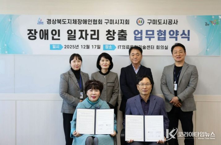 (사)경북지체장애인협회 구미시지회-구미도시공사 업무협약, 공공시설 활용 장애인 일자리 확대 나선다