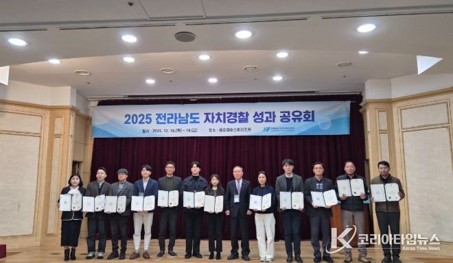 2025년 자치경찰사무 협력체계 구축 ‘최우수기관’ 선정