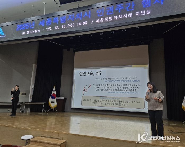 세종시 인권주간 성료