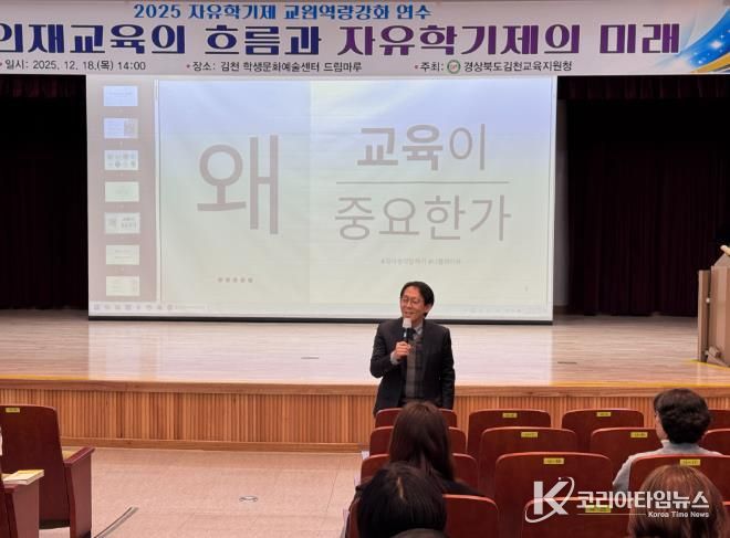 2025 자유학기제 교원역량강화 연수