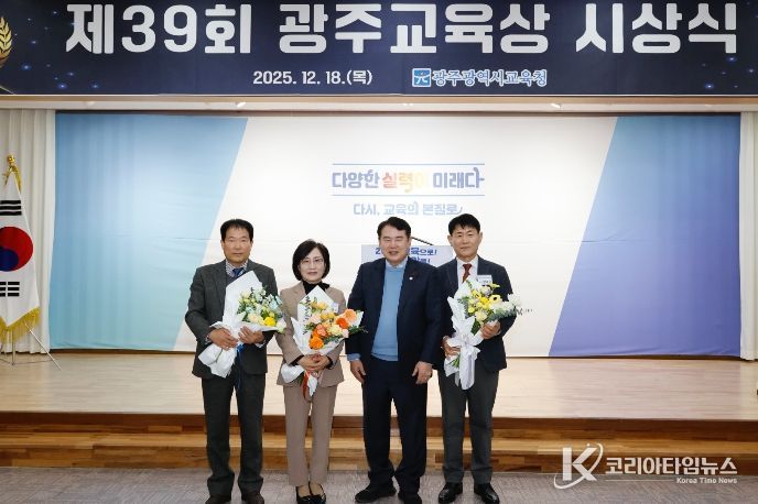 광주광역시교육청, ‘광주교육상’ 시상