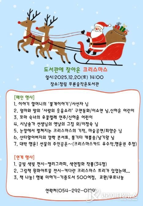 도서관에 찾아온 크리스마스 포스터.