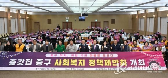 중구지역사회보장협의체, ‘종갓집 중구 사회복지 정책 제안회’ 개최