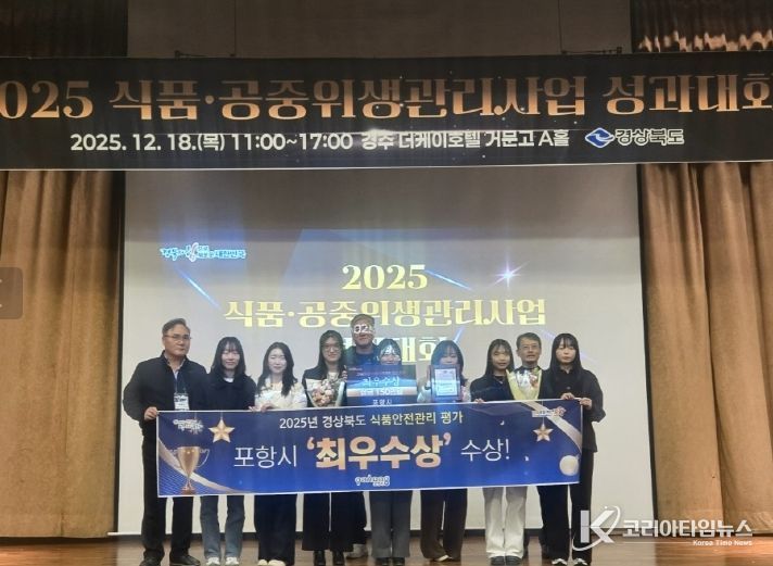 경북 식품·공중위생 관리사업 식품안전 부문 ‘최우수상’ 수상