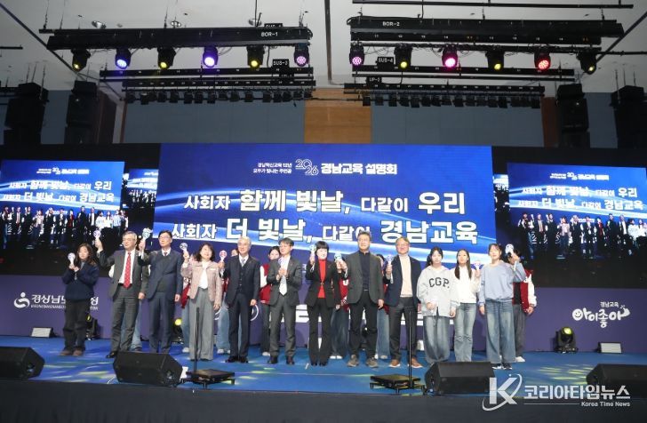 2026년 경남교육 설명회