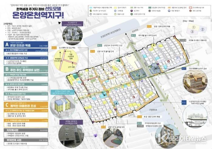 온양2동 온양온천역지구 구상도.