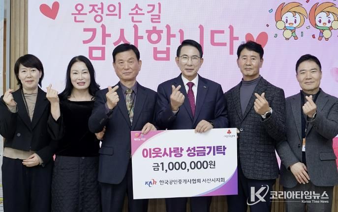 지난 18일 시청 시장실에서 열린 한국공인중개사협회 서산시지회 이웃돕기 성금 기탁식(왼쪽 세 번째부터 전일승 지회장, 이완섭 서산시장, 박병덕 전 지회장)