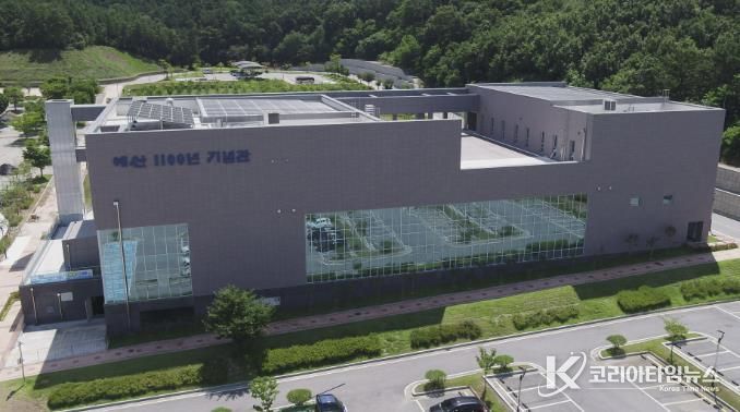 예산 1100년 기념관 전경