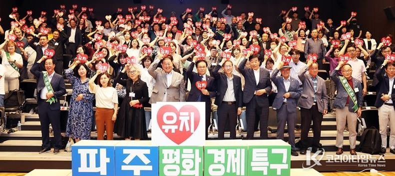 파주시, 평화경제특구 시민추진단(2기) 구성 완료