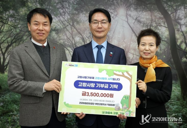 건강보험관리공단 부안고창지사 직원일동