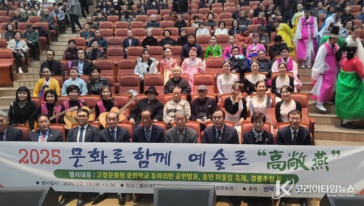 “2025 문화로 함께, 예술로 고창연(高敞燕)”