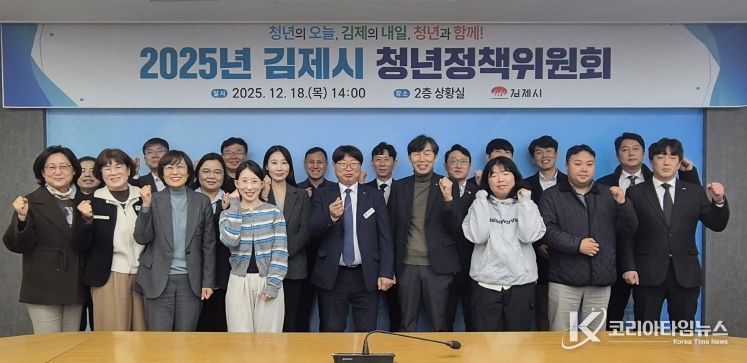 김제시 청년정책위원회 개최