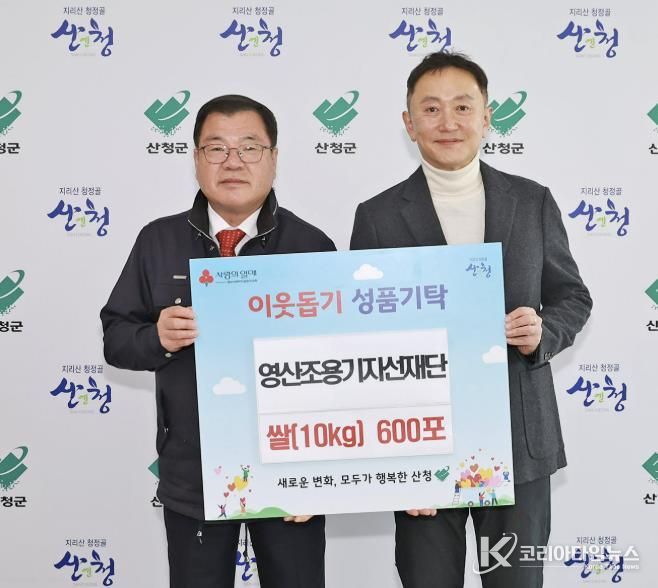 영산조용기자선재단, 사랑의 쌀 기탁...산청군에 10㎏ 600포 전달