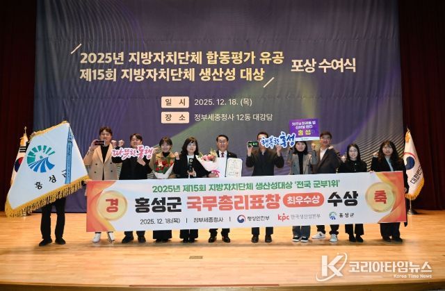 홍성, 지자체 생산성 대상서 전국 1위 반열 올랐다!