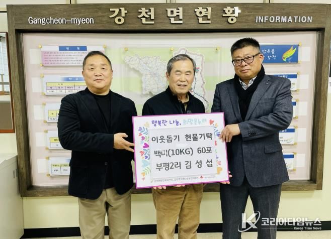 여주시 강천면 부평2리 주민 김성섭, 연말 맞아 '사랑의 쌀' 60포 기탁