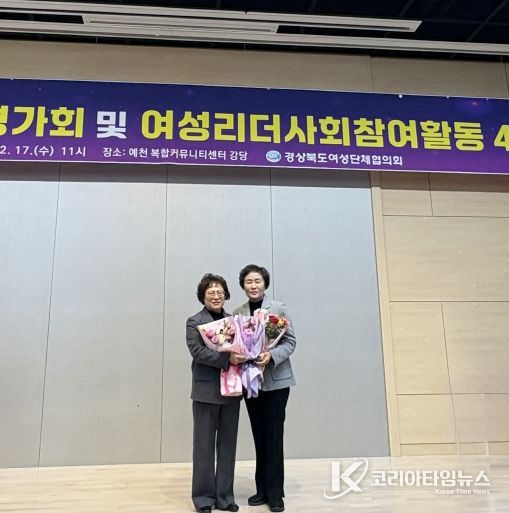 2025 경북여성단체 사업평가회 발전기금 부문 대상 수상
