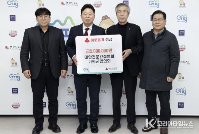 대한전문건설협회 가평군협의회, 성금 500만원 기탁