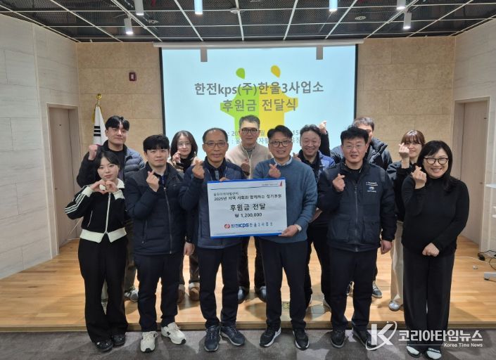 한전KPS 한울3사업소, 지역과 함께하는 따뜻한 동행