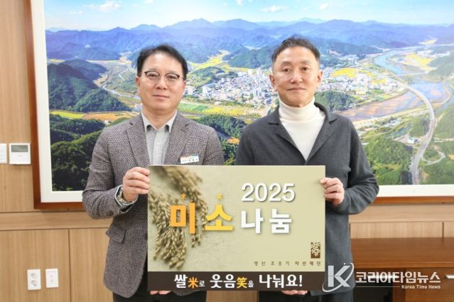 영산 조용기 자선재단, 합천군 중식 제공 경로당에 백미 600포 전달