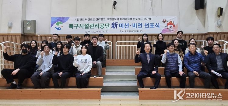 울산시북구시설관리공단, 新 미션·비전 선포식 개최