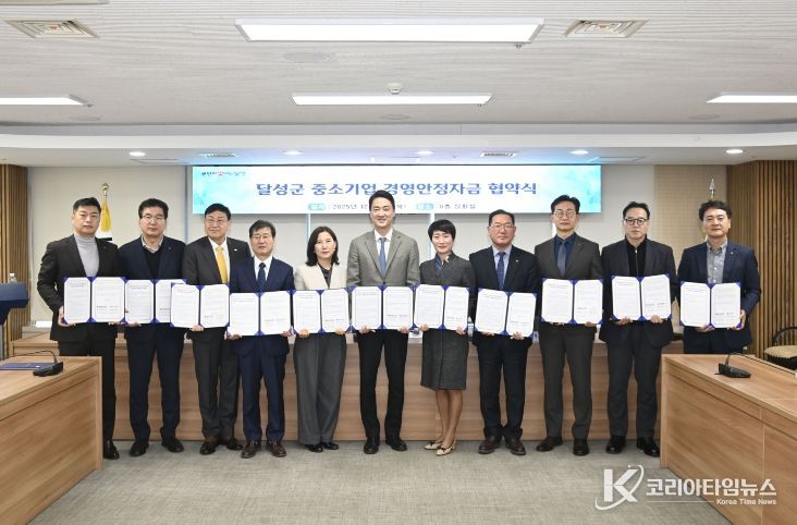 달성군 중소기업 경영안정자금 협약식 사진(지난 11일 군청 상황실에서 개최된 협약식 단체사진)