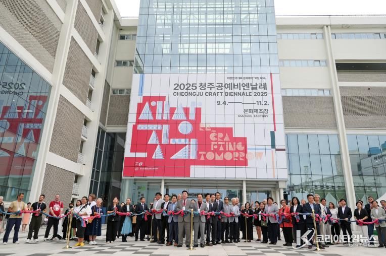 2025 청주공예비엔날레 개장식