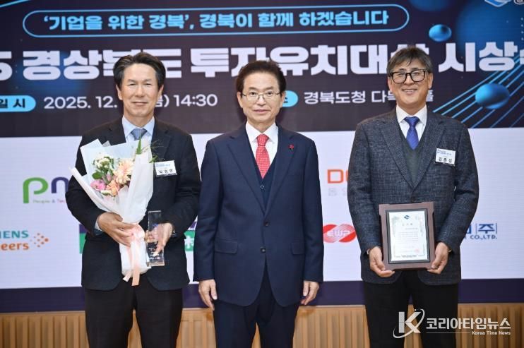 김천시 ㈜디알젬·㈜대림프라콘, ‘2025년 경북 투자유치대상’ 수상