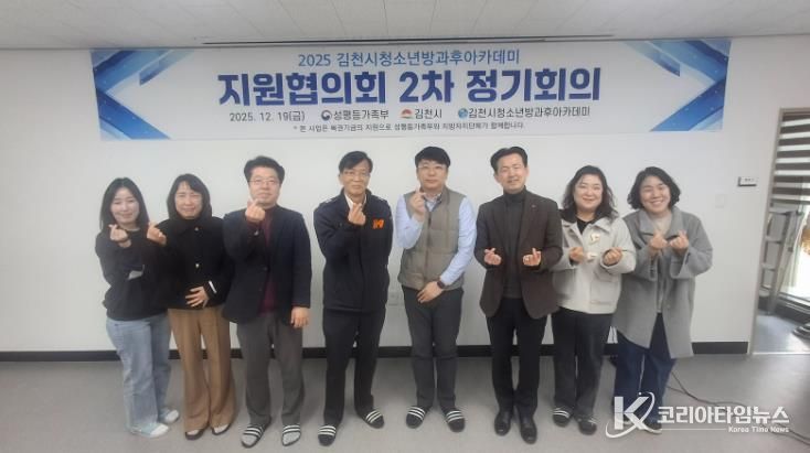 김천시청소년방과후아카데미 지원협의회 2차 정기회의