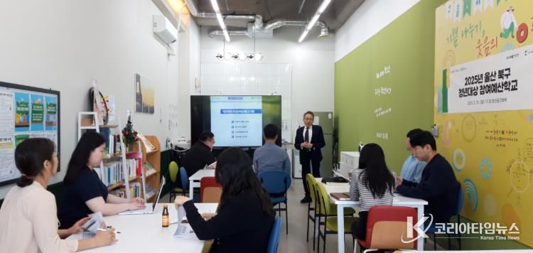 북구, 행안부 주민참여예산 평가서 울산 유일 우수 지자체 선정