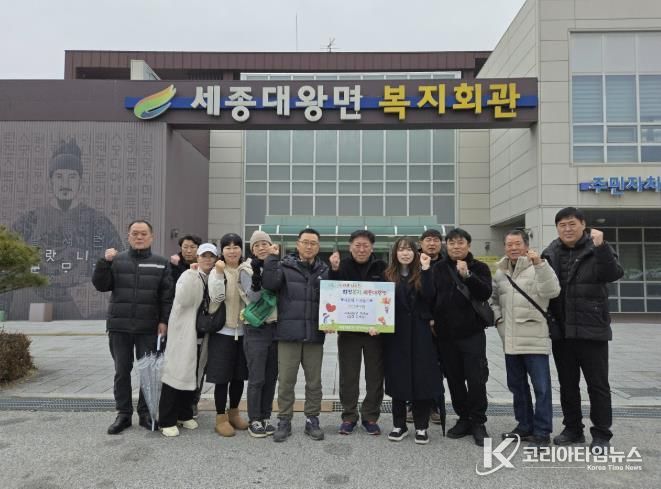여주시 '세종대왕면 체육회' 이웃사랑 성금 기탁