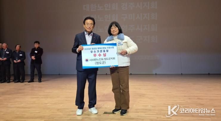 청도군, 경로당행복선생님 사업평가 ‘우수상’ 수상(경상북도청 동락관).