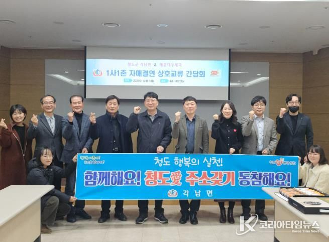 청도군 각남면↔부산 해운대우체국 1사1촌 자매결연 상호교류 간담회 가져(해운대우체국 4층 대회의실).