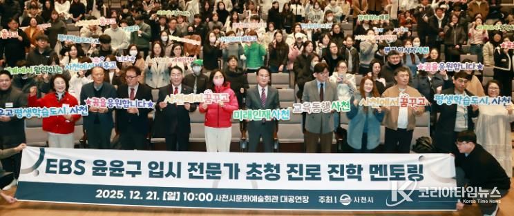 사천시, EBS 입시전문가 윤윤구 초청 ‘고교학점제·입시 큐레이팅’ 진로 진학 멘토링 성료