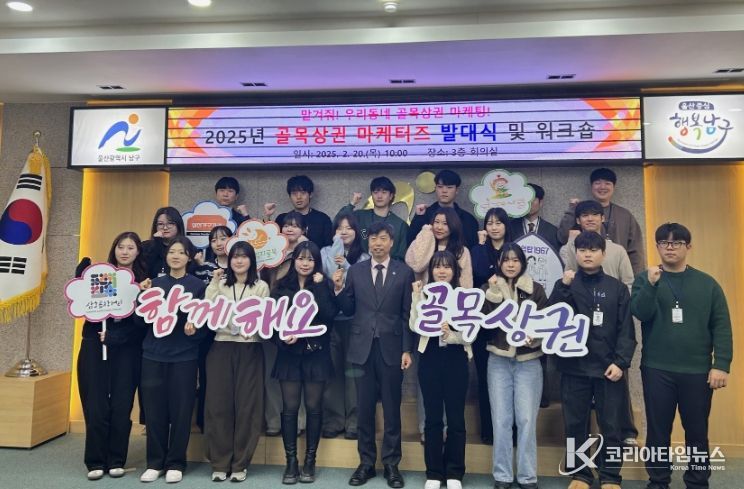 남구 ‘2025년 골목상권 마케터즈’ 활동