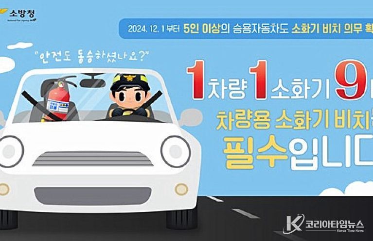 천안서북소방서, 차량용 소화기 설치 당부