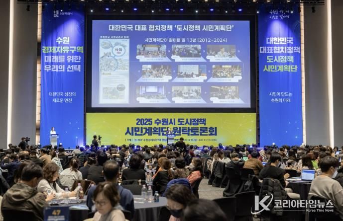 지난 11월 수원경제자유구역의 추진 방향을 찾기 위한 도시정책 시민계획단 원탁토론회에 의견을 내기 위해 시민들이 참석한 모습