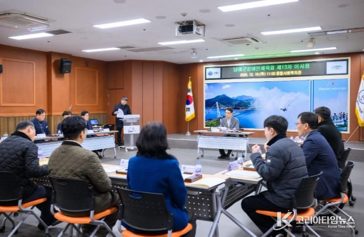 남해군장애인체육회, 제13차 이사회 개최