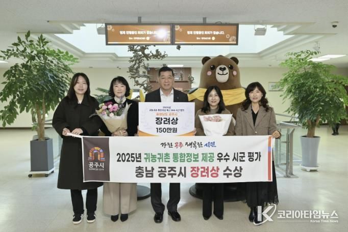 공주시, 귀농귀촌 통합 정보 제공 ‘전국 6위’ 장려상 수상