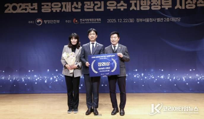 산청군, 2025년 공유재산 총조사 ‘우수 지방자치단체’선정