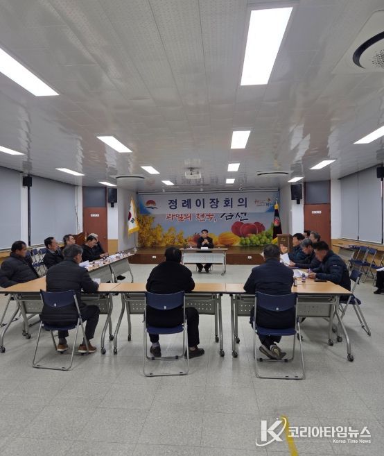 김천시 감천면, 12월 이장회의