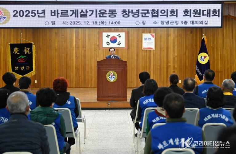 성낙인 창녕군수가 바르게살기운동 창녕군협의회 회원대회 축사를 진행 중이다.