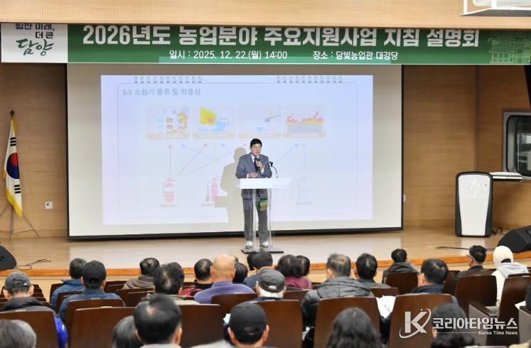 담양군, 2026년도 농업 분야 주요 지원사업 지침설명회 열어