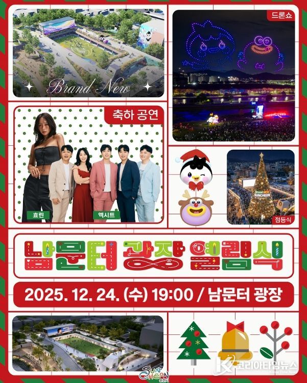 , 남문터광장 열림식을 개최한다.